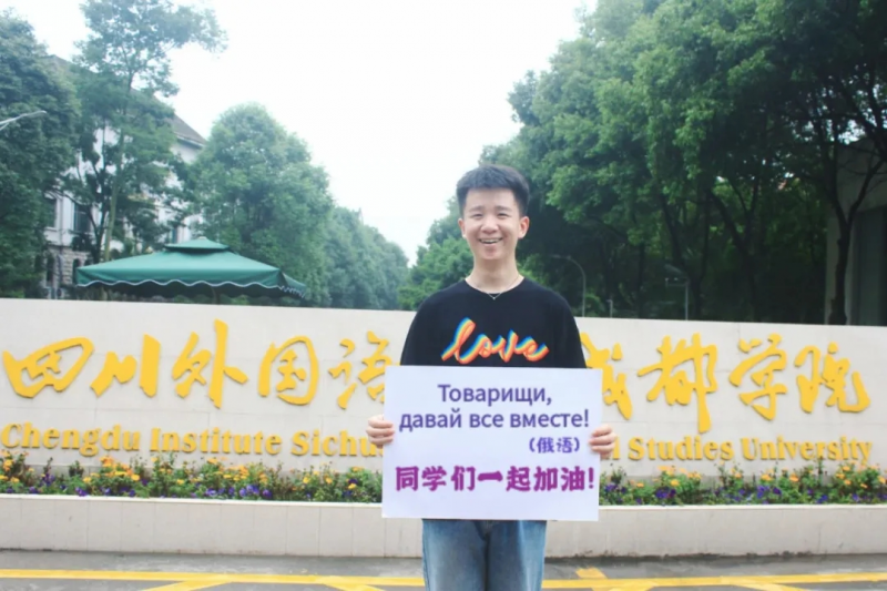 高考加油！考完四川外國(guó)語(yǔ)大學(xué)成都學(xué)院影視藝術(shù)職業(yè)教育等你！