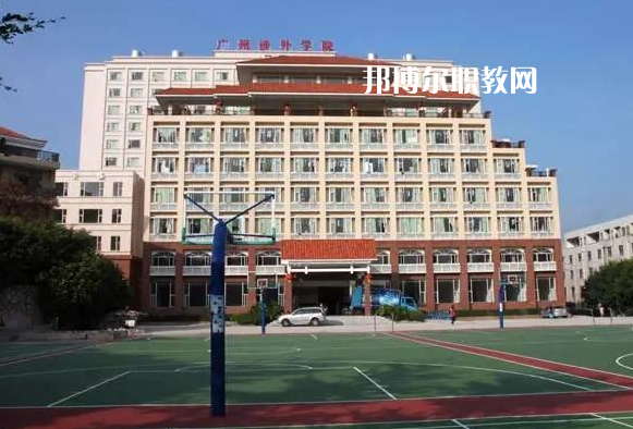 廣州涉外學(xué)院中職部怎么樣、好不好