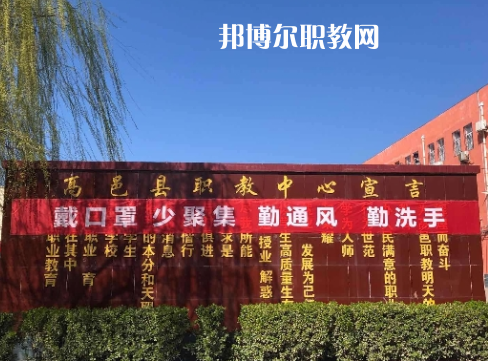 高邑職教中心2022年報名條件、招生要求、招生對象