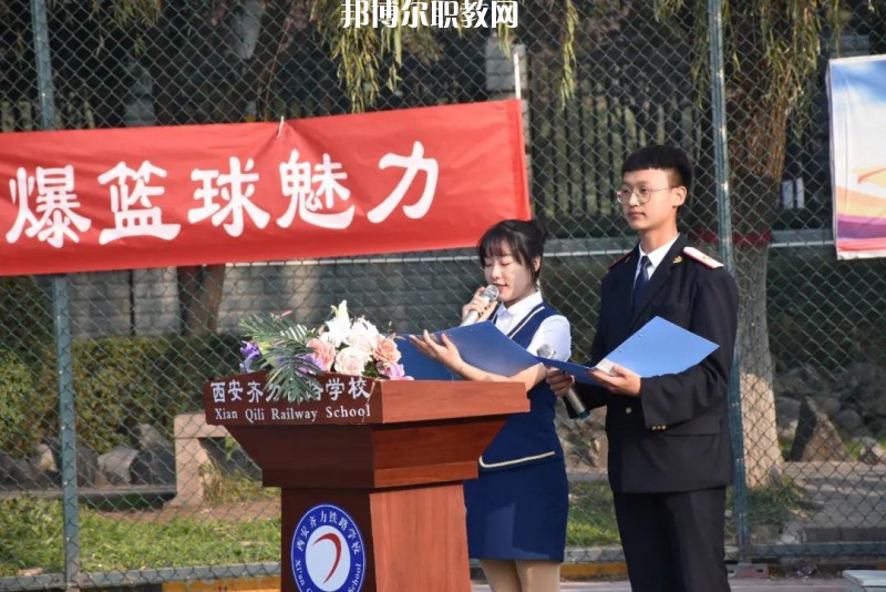 西安齊力鐵路學(xué)校2022年報(bào)名條件、招生要求、招生對(duì)象