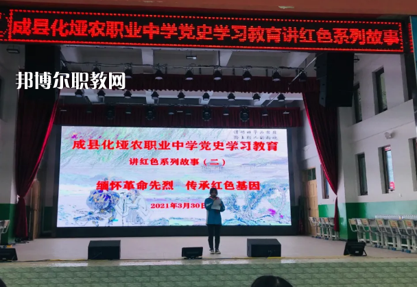成縣化埡農(nóng)職業(yè)中學(xué)怎么樣、好不好