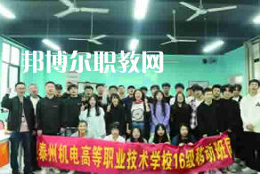 泰州機(jī)電高等職業(yè)技術(shù)學(xué)校2022年報(bào)名條件、招生要求、招生對象