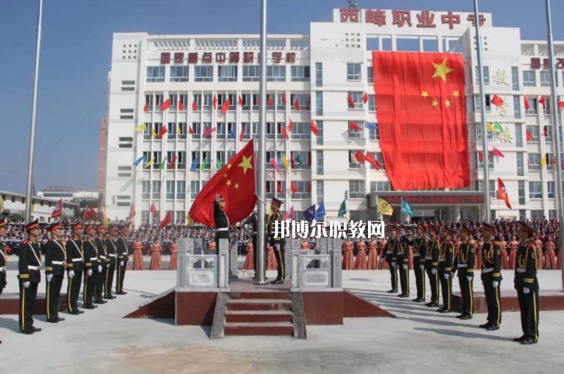 西峰職業(yè)中等專業(yè)學校怎么樣、好不好