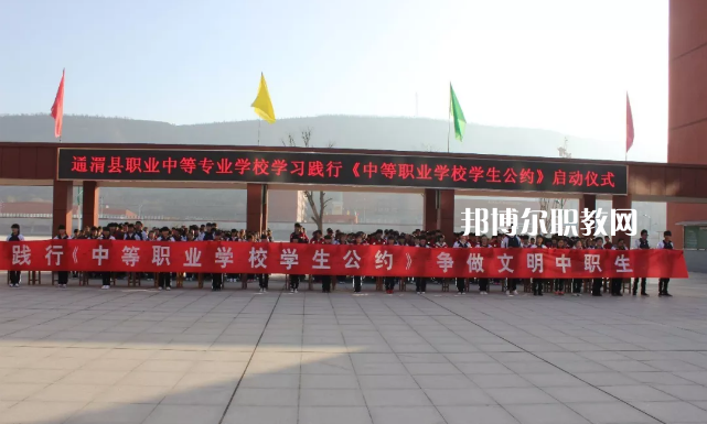 通渭縣職業(yè)中等專(zhuān)業(yè)學(xué)校怎么樣，好不好