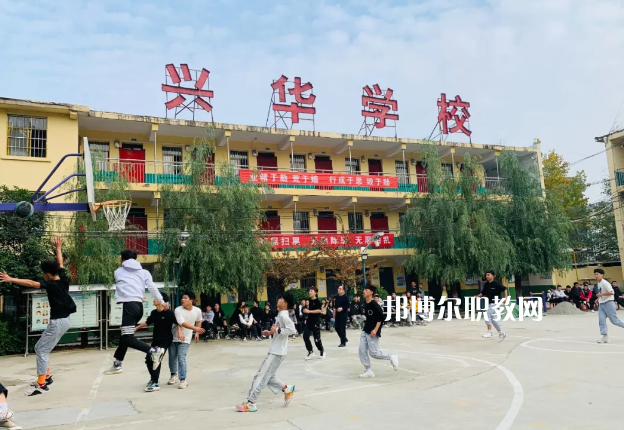 渭南興華職業(yè)學(xué)校怎么樣、好不好