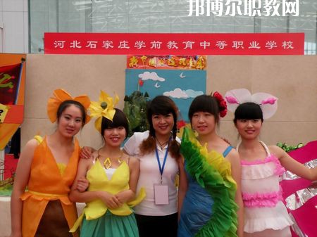 石家莊學(xué)前教育中等專業(yè)學(xué)校2022年學(xué)費(fèi)、收費(fèi)多少