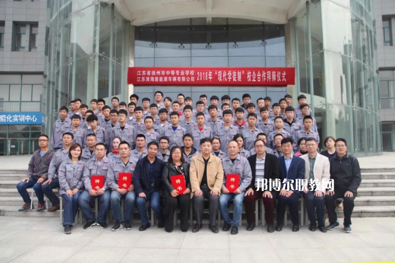 江蘇徐州市中等專(zhuān)業(yè)學(xué)校2022年報(bào)名條件、招生要求、招生對(duì)象