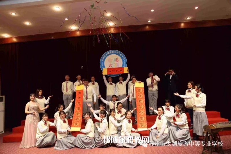 蘇州太湖旅游中等專業(yè)學校2022年有哪些專業(yè)