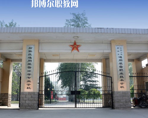石家莊通用技術(shù)中等專業(yè)學(xué)校2022年報(bào)名條件、招生要求、招生對(duì)象