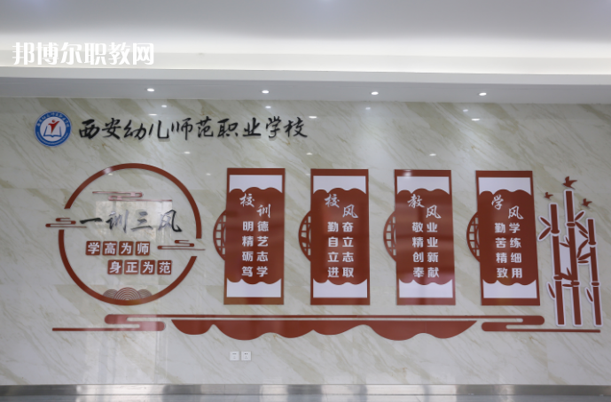 西安幼兒師范職業(yè)學(xué)校2021年報(bào)名條件、招生要求、招生對(duì)象