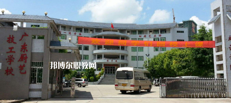廣東廚藝技工學(xué)校怎么樣、好不好