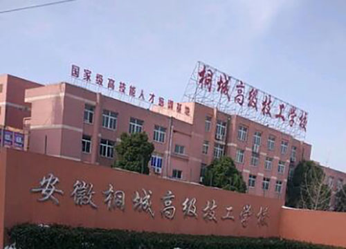安徽桐城高級(jí)技工學(xué)校怎么樣、好不好