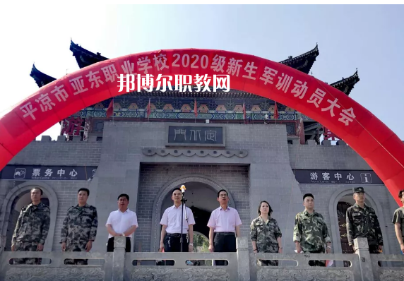 平?jīng)鰜問|職業(yè)技術(shù)學(xué)校2022年報名條件、招生要求、招生對象 