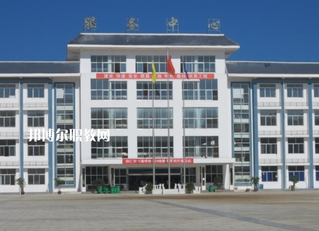 銅仁交通學(xué)校2022年報名條件、招生要求、招生對象
