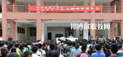 四川省彝文學(xué)校怎么樣、好不好