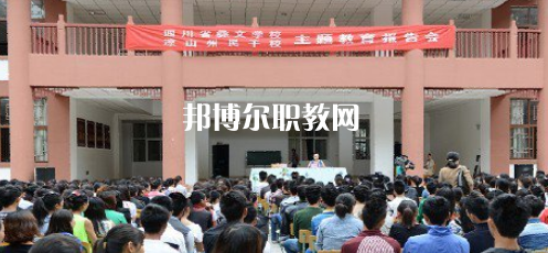 四川省彝文學校2022年報名條件、招生要求、招生對象