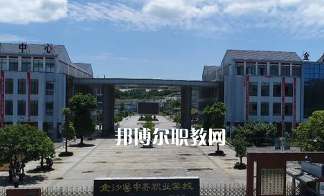 金沙中等職業(yè)學(xué)校2022年學(xué)費(fèi)、收費(fèi)多少