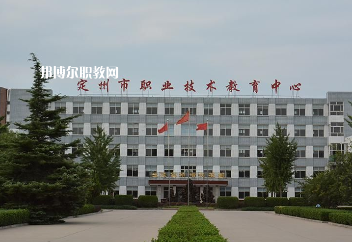 定州職業(yè)技術教育中心2022年報名條件、招生要求、招生對象