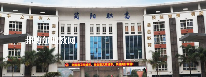 四川省簡陽市高級職業(yè)中學2022年有哪些專業(yè)