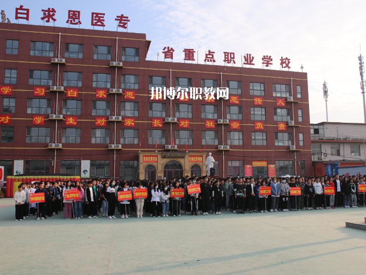 石家莊白求恩醫(yī)學(xué)中等專業(yè)學(xué)校2022年報名條件、招生要求、招生對象