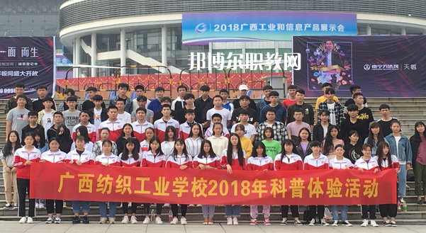 廣西紡織工業(yè)學校怎么樣、好不好