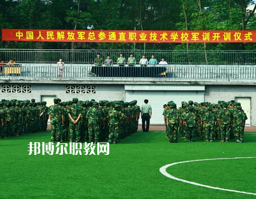 中國解放軍總參謀部信息化部直屬工廠職業(yè)技術(shù)學(xué)校2022報(bào)名條件、招生要求、招生對象