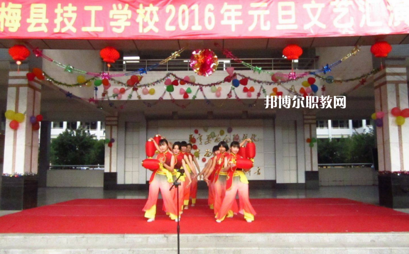 梅縣技工學(xué)校2022年報(bào)名條件、招生要求、招生對(duì)象