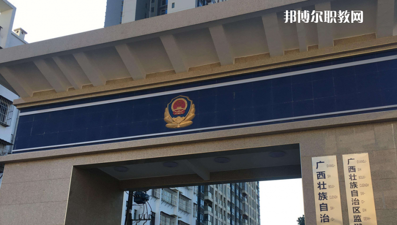 廣西警官學(xué)校2022年學(xué)費(fèi)、收費(fèi)多少