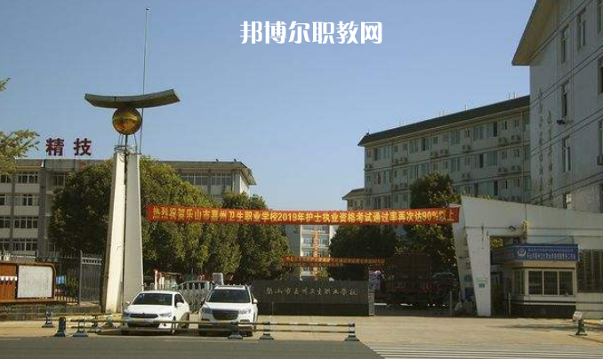 樂山嘉州衛(wèi)生職業(yè)學(xué)校2022年學(xué)費(fèi)、收費(fèi)多少