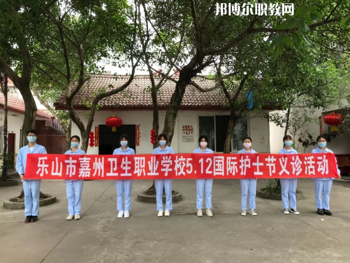 樂(lè)山嘉州衛(wèi)生職業(yè)學(xué)校2022年報(bào)名條件、招生要求、招生對(duì)象