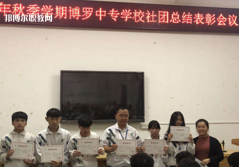 博羅中等專業(yè)學(xué)校2022年報(bào)名條件、招生要求、招生對象