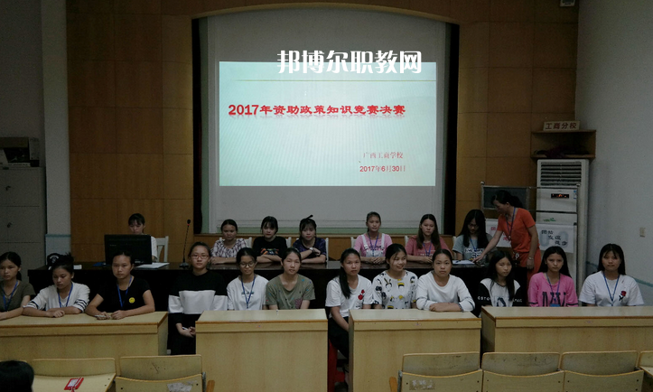 廣西工商學(xué)校怎么樣、好不好