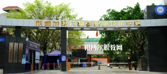 成都市現代制造職業(yè)技術學校網站網址