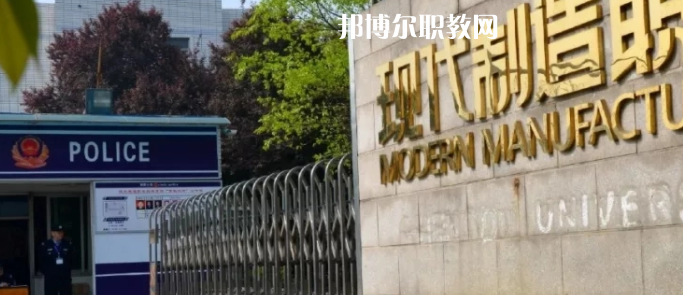 成都市現(xiàn)代制造職業(yè)技術(shù)學(xué)校怎么樣、好不好