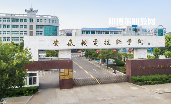 安徽機(jī)械技師學(xué)院2022年報名條件、招生要求、招生對象