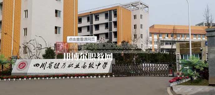 四川犍為職業(yè)高級(jí)中學(xué)2022年報(bào)名條件、招生要求、招生對(duì)象