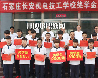 石家莊長(zhǎng)安機(jī)電技工學(xué)校怎么樣、好不好