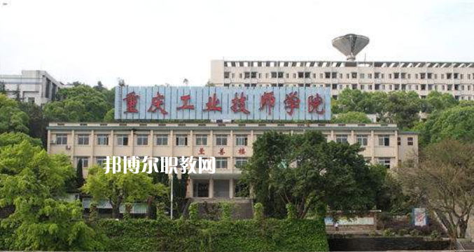 重慶工業(yè)技師學(xué)院2022年學(xué)費(fèi)、收費(fèi)多少