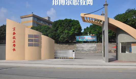 廣州黃埔造船廠技工學(xué)校2022年報(bào)名條件、招生要求、招生對(duì)象
