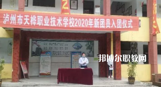 瀘州市天樺職業(yè)技術(shù)學校2022年學費、收費多少