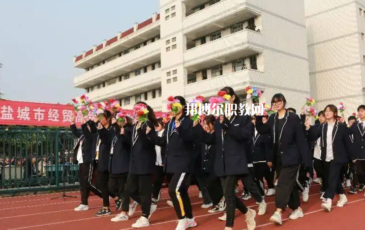 鹽城市經(jīng)貿(mào)高級(jí)職業(yè)學(xué)校2022年怎么樣、好不好