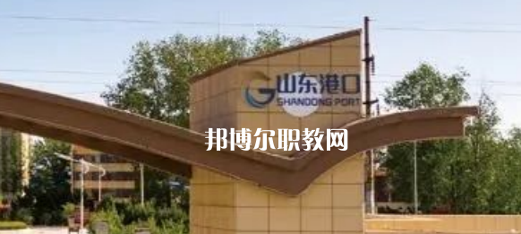 煙臺港口技工學(xué)校2022年報名條件、招生要求、招生對象