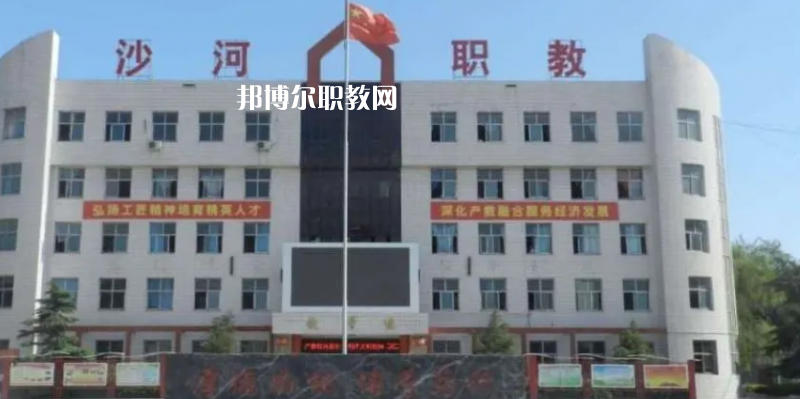 邢臺(tái)沙河綜合職教中心2022年怎么樣、好不好