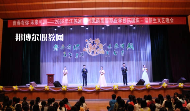 江蘇省徐州醫(yī)藥高等職業(yè)學校2022年怎么樣、好不好