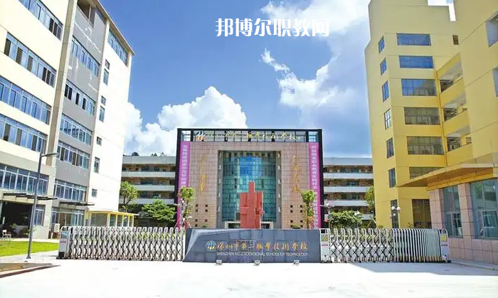 深圳第二職業(yè)技術(shù)學(xué)校2022年怎么樣、好不好