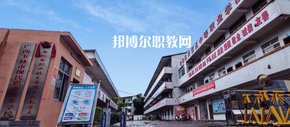 廣西玉林市現(xiàn)代職業(yè)技術(shù)學(xué)校2022年怎么樣、好不好
