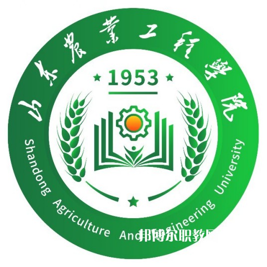 山東農(nóng)業(yè)工程學院春季高考錄取分數(shù)線(2022歷年)