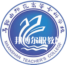 馬鞍山師范高等?？茖W(xué)校分類考試錄取分?jǐn)?shù)線(2022-2020歷年)