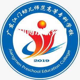 廣東江門幼兒師范高等?？茖W(xué)校3+證書錄取分?jǐn)?shù)線