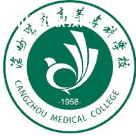滄州醫(yī)學高等?？茖W校單招錄取分數線